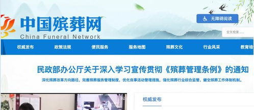 中國(guó)殯葬網(wǎng)正式上線 豐富公共服務(wù) 促進(jìn)殯葬信息透明化